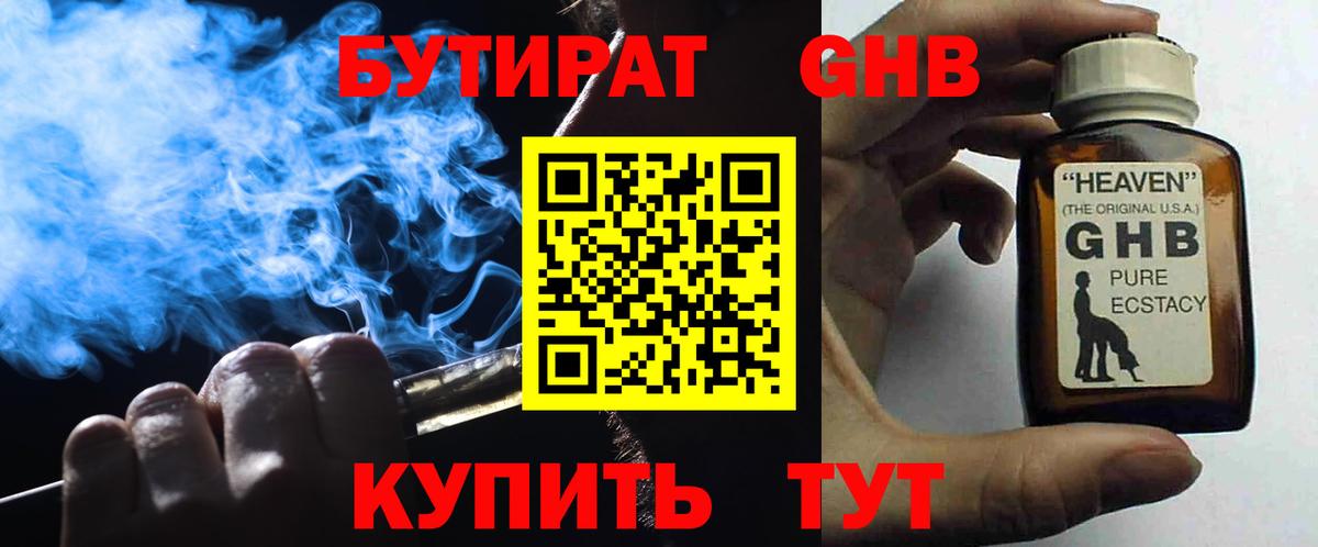 Лыткарино  Бутират BDO  Вход с VPN 