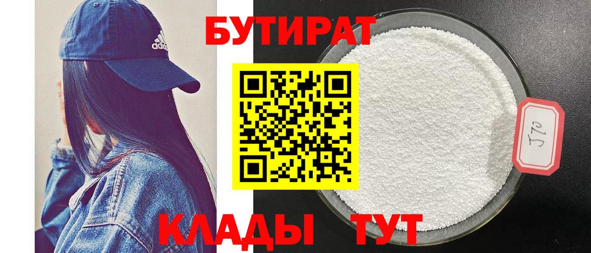 Бутират 99% Лыткарино