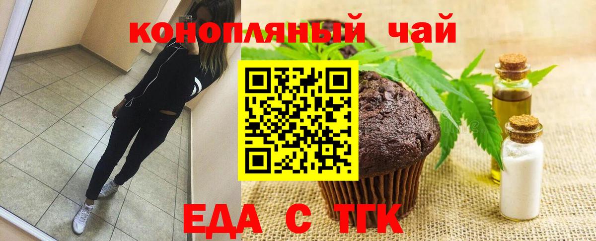 Еда ТГК конопля Лыткарино