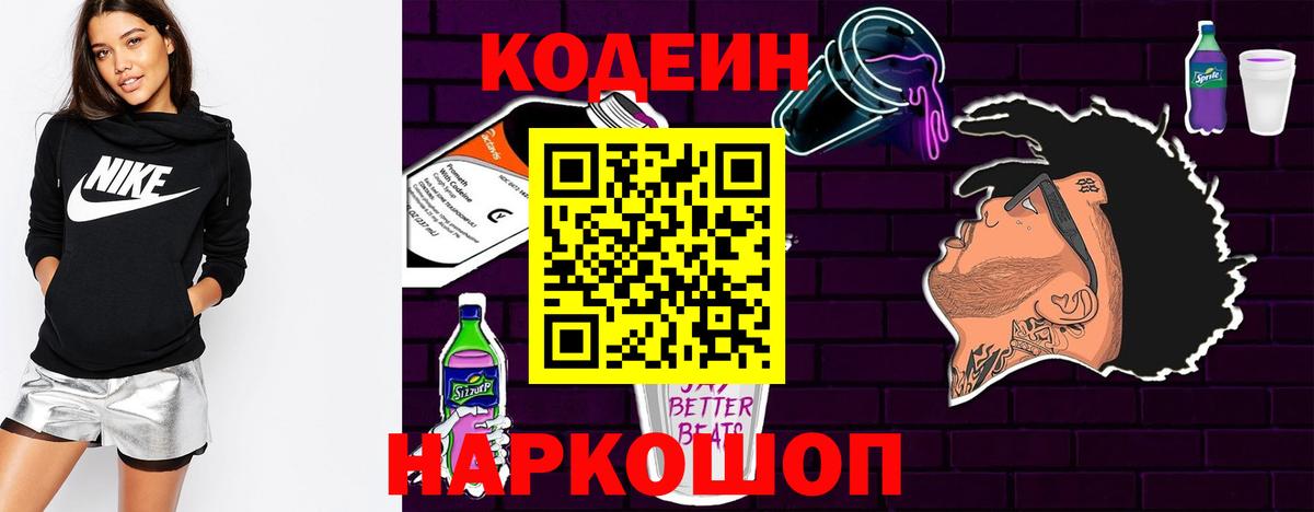 Кодеиновый сироп Lean Purple Drank  Вход с VPN  Лыткарино  Кодеиновый сироп Lean напиток Lean (лин) 