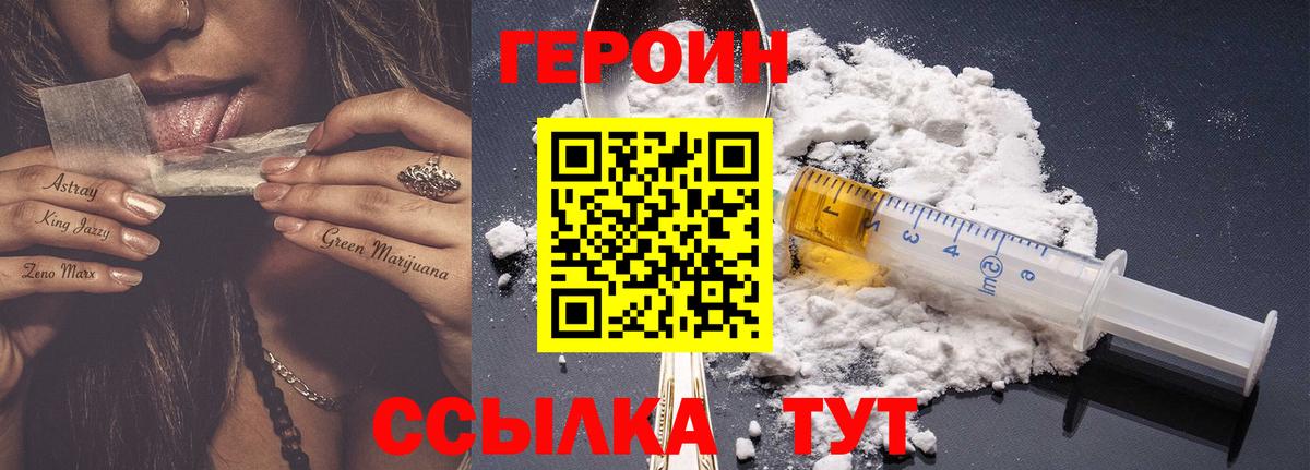 Лыткарино  ГЕРОИН  Вход с VPN  Героин герыч 
