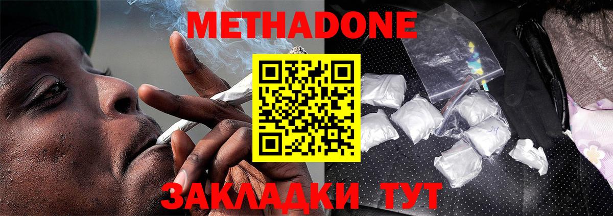 Лыткарино  Метадон белоснежный  Метадон кристалл  Вход с VPN 